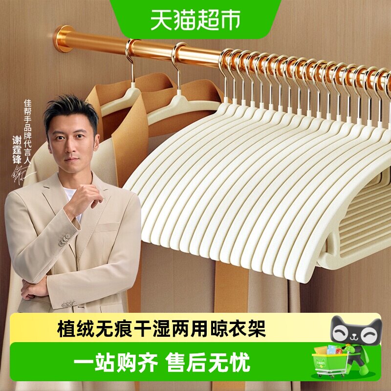 佳帮手植绒防滑无痕晾晒衣架图片