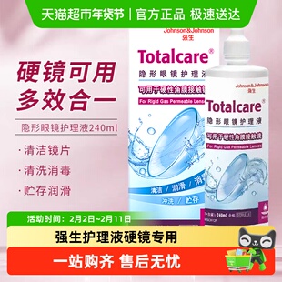 强生全视百利泠blink护理液角膜塑形镜RGP硬性隐形眼镜ok镜清洁