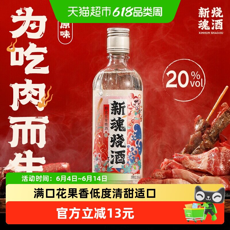 江小白新魂烧酒20度粮食花果酒375ml微醺低度果酒