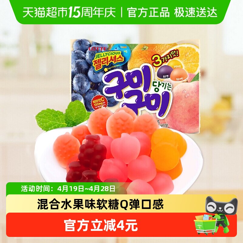 韩国进口LOTTE乐天休闲零食混合水果味果汁软糖qq糖儿童橡皮糖