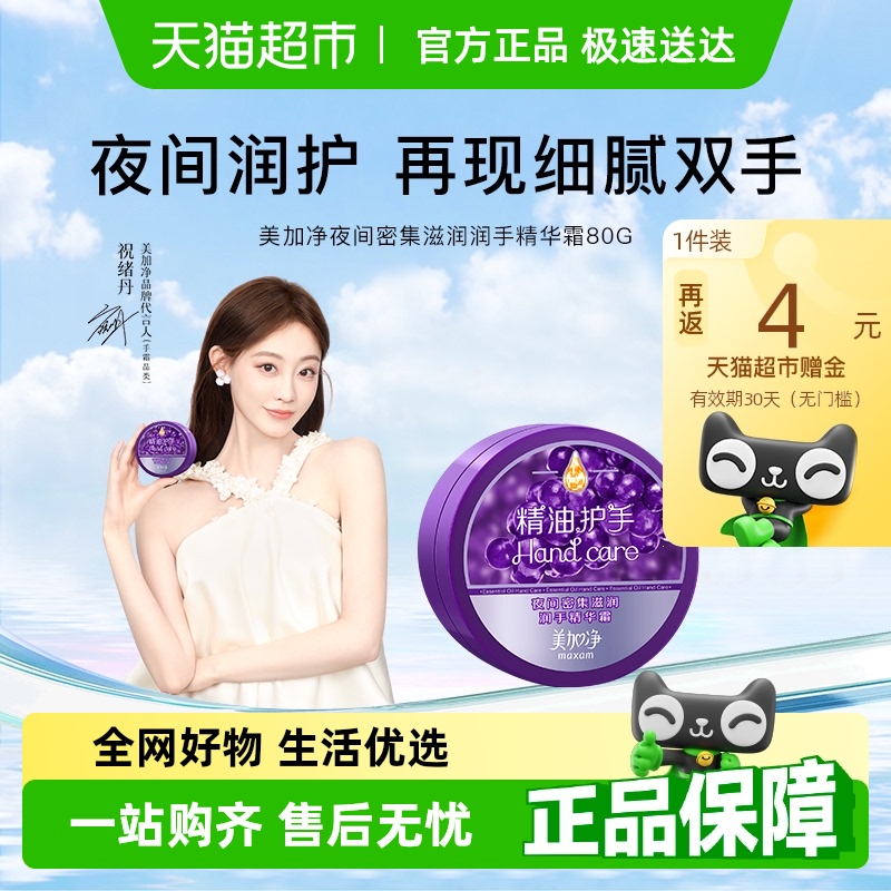 美加净夜间深层滋润保湿润手霜