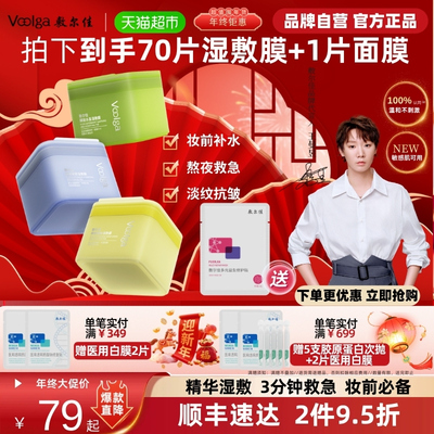 敷尔佳酵能水盈醒肤紧致湿敷膜