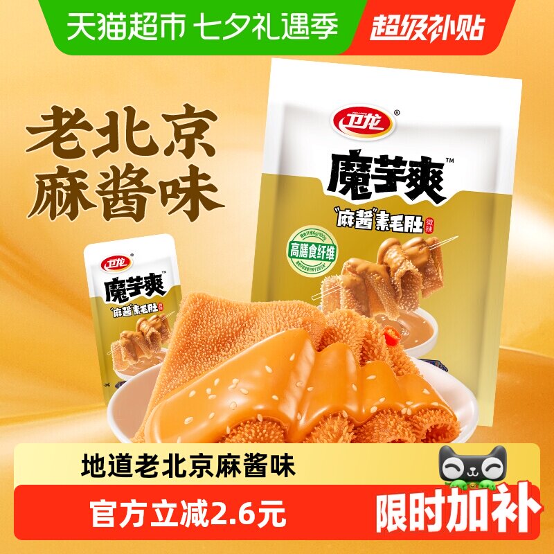 卫龙辣条魔芋爽麻酱味180g素肉素毛肚微辣解馋休闲零食新品上市