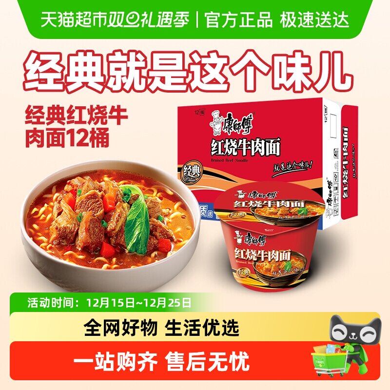 康师傅方便面经典桶红烧牛肉面整箱装泡面