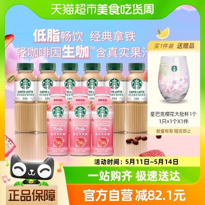 Starbucks/星巴克生咖轻咖啡因270ml*3瓶+拿铁咖啡270ml*6瓶