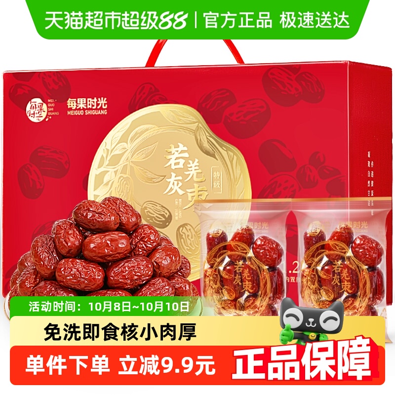 每果时光新疆若羌特级灰枣1.25kg即食大红枣端午中秋孕妇坚果零食