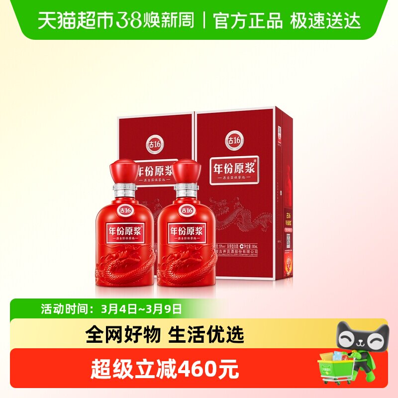 古井贡酒年份原浆古16-50度500ml*2瓶浓香型国产白酒婚宴商务宴请