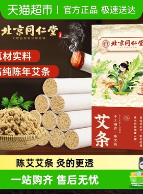 御医匠金艾条陈艾灸条柱家用纯艾草熏香驱寒艾草棒艾灸盒家用正品