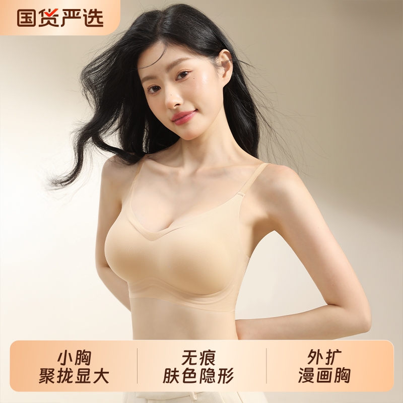 外扩肤色内衣女小胸聚拢显大无痕隐形文胸无钢圈细肩带漫画胸夏季