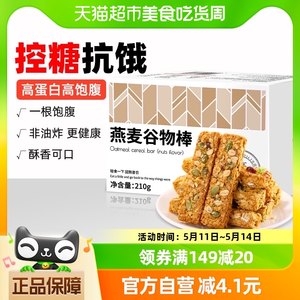 包邮昔日印象燕麦谷物棒坚果味