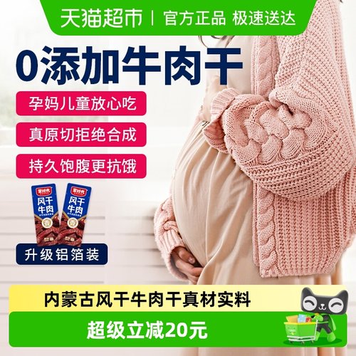 蒙时代8成干内蒙古特产牛肉干