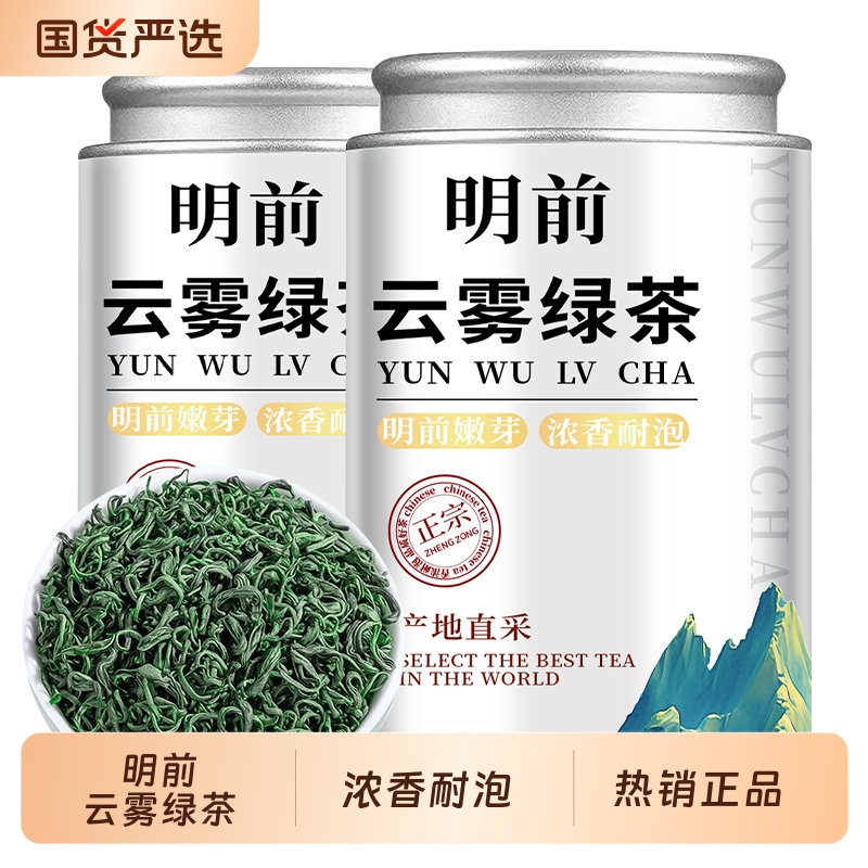 2025新茶高山云雾绿茶明前茶叶碧螺春浓香型春茶口粮茶国货炒青