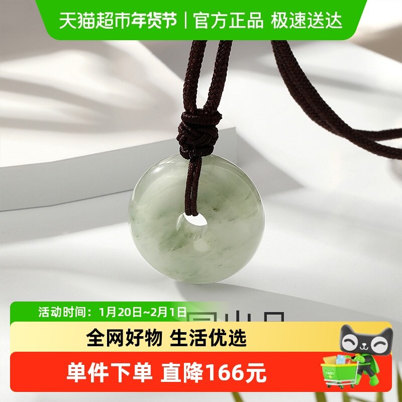 梦金园石英质平安扣吊坠男生女生同款玉佩玉石挂坠项链生日礼物,饰品/流行首饰/时尚饰品新,银饰项链,淘宝优惠券,粉丝福利购,淘宝优惠卷