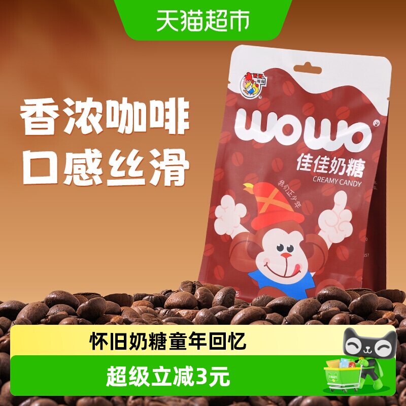 喔喔佳佳奶糖咖啡牛奶味108g怀旧经典童年香浓奶味喜糖婚糖零食