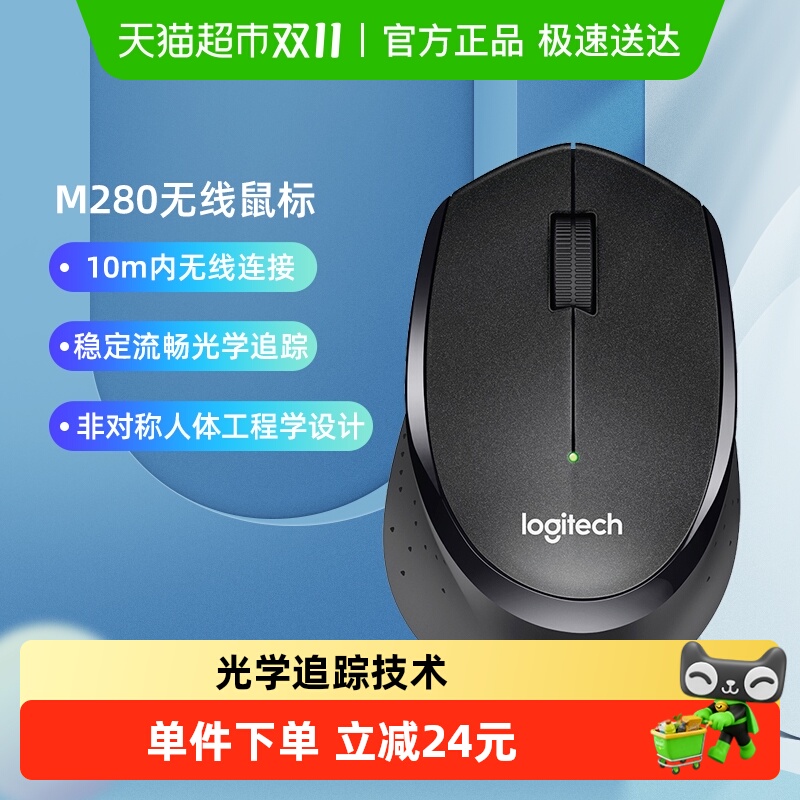 罗技M280无线便携鼠标办公家用游戏USB连接耐用电池升级款