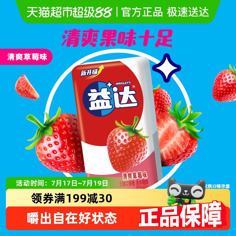 益达无糖草莓味口香糖20片×1盒