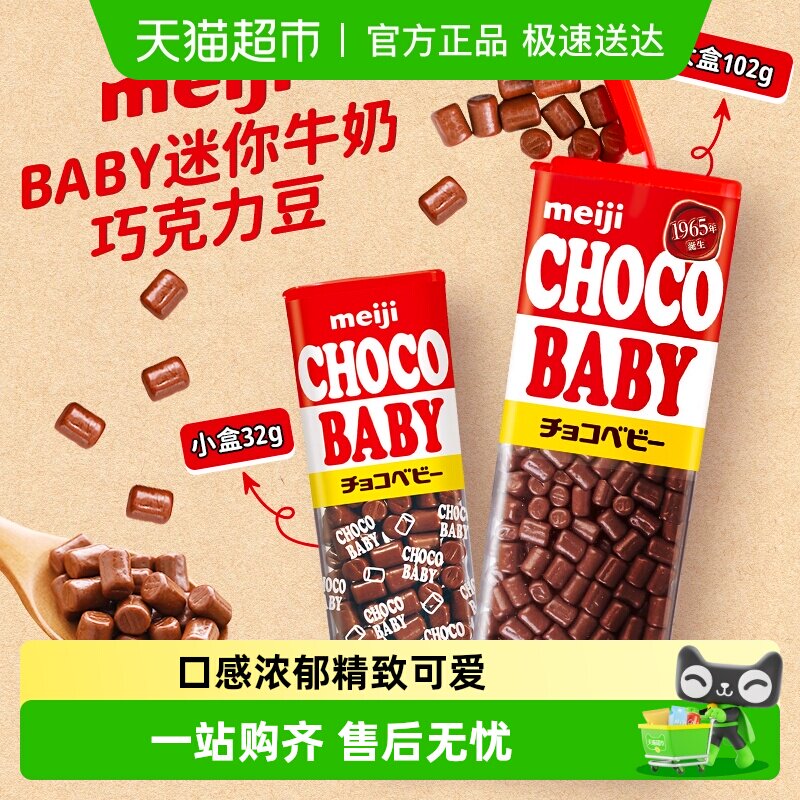 【顺丰包邮】日本进口meiji明治Baby迷你牛奶巧克力豆儿童小零食