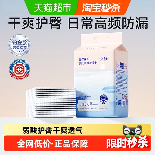 十月结晶婴儿隔尿垫干爽抑菌科技