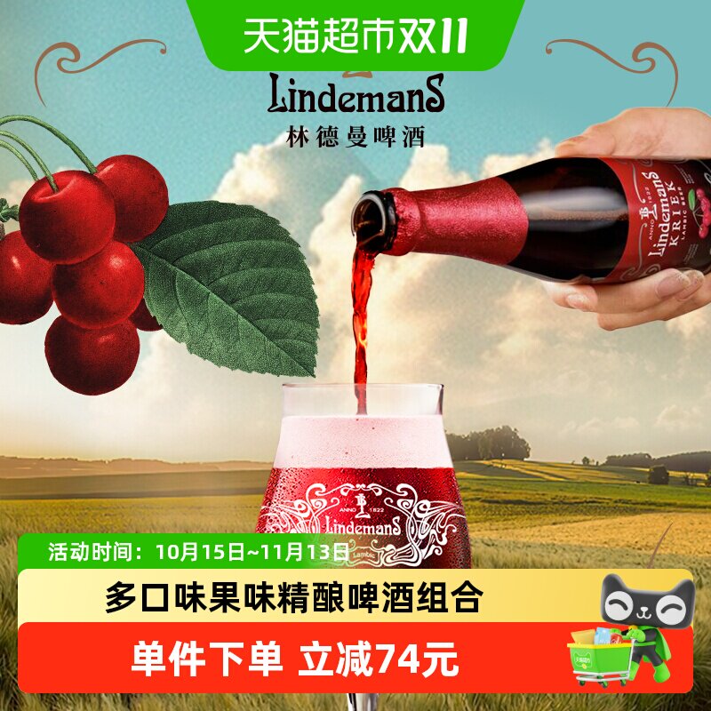 林德曼果味精酿啤酒250ml*12瓶