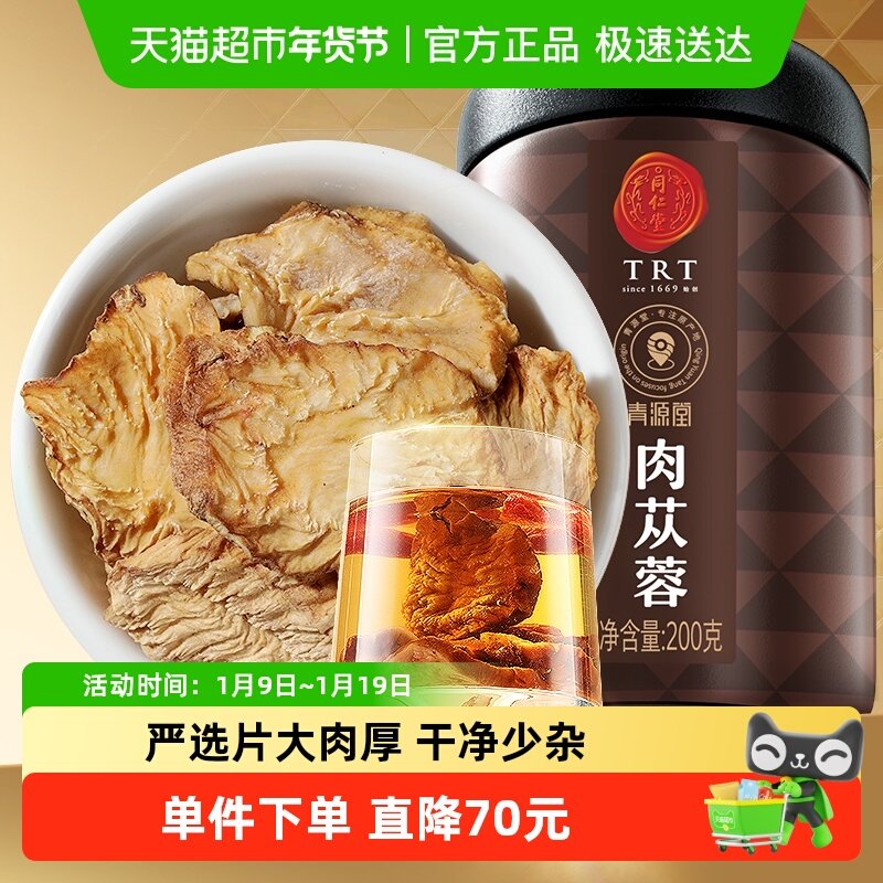 【正宗同仁堂品牌】北京同仁堂青源堂肉苁蓉搭锁阳淫羊藿人参枸杞