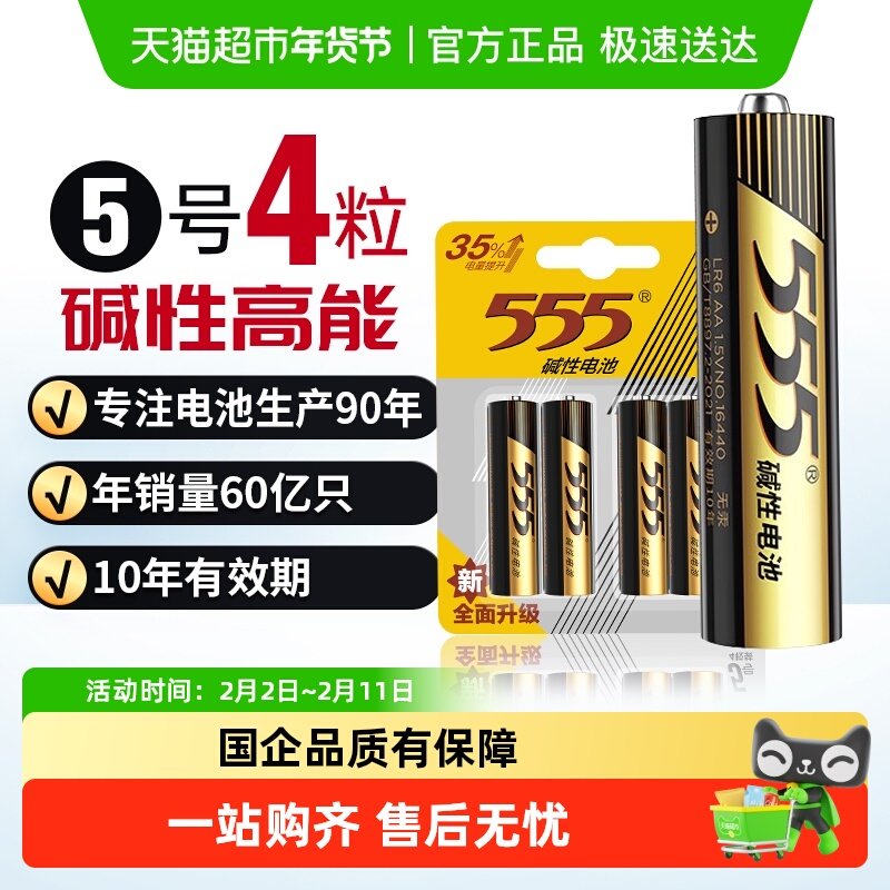 555碱性干电池5号7号电池 1.5V适用鼠标玩具小米空调遥控器
