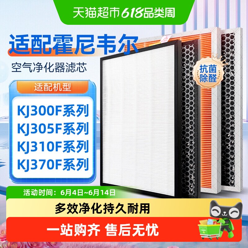适配霍尼韦尔空气净化器滤芯