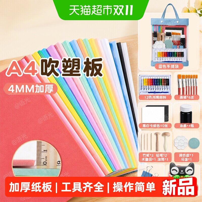 美术专用吹塑纸a4版画套装高密度加厚4mm小学生儿童吹塑板拓印画