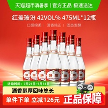 汾酒山西杏花村42度红盖玻汾475ml*12瓶整箱装清香型白酒口粮酒