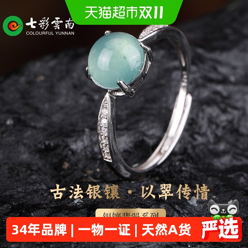 七彩云南翡翠蓝水银镶戒指女款玉石指环活口可调节个性珠宝送礼物