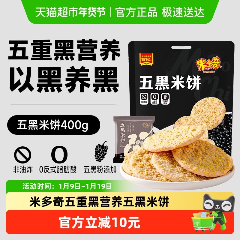 米多奇雪饼米饼五黑五红饼干儿童休闲食品小吃零食整袋,零食/坚果/特产,膨化食品,淘宝优惠券,粉丝福利购,淘宝优惠卷