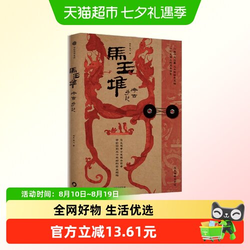 马王堆考古手记侯良考古