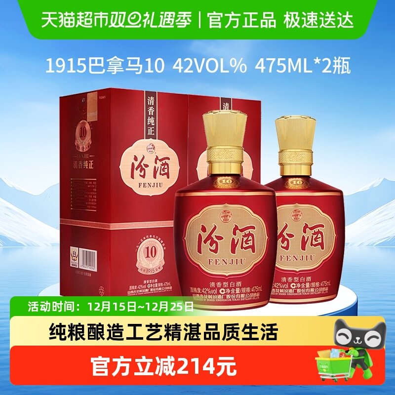 汾酒42度清香型白酒475ml×2瓶