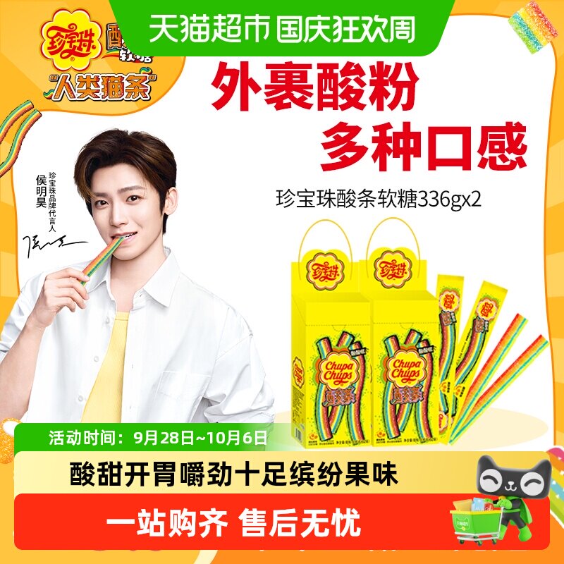 珍宝珠酸条32支*2盒彩虹软糖啫喱酸砂糖水果口味整盒可挂板零食