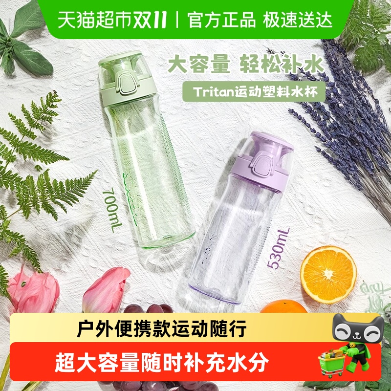 膳魔师Tritan塑料水杯夏季运动瓶