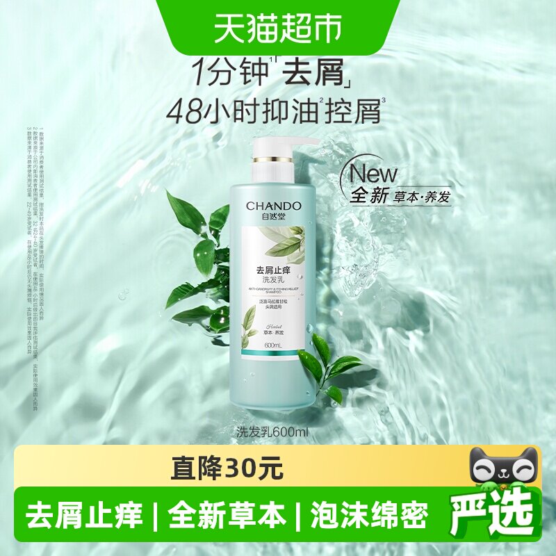 𝟏𝟗‼️自然堂去屑止痒洗发水 🉐𝟔𝟎𝟎𝐦𝐥大容量 详情页拍 - 86线报 𝟏𝟗‼️自然堂去屑止痒洗发水 🉐𝟔𝟎𝟎𝐦𝐥大容量 详情页拍 - 86线报