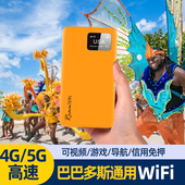 巴巴多斯随身移动WiFi机场可取egg蛋出租4G无线上网漫游热点小漫