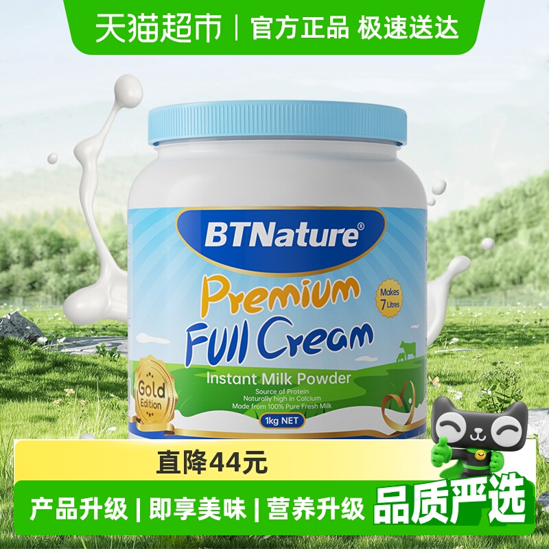 澳洲进口BTN蓝胖胖子成人奶粉学生青少年中老年高钙全脂牛奶粉