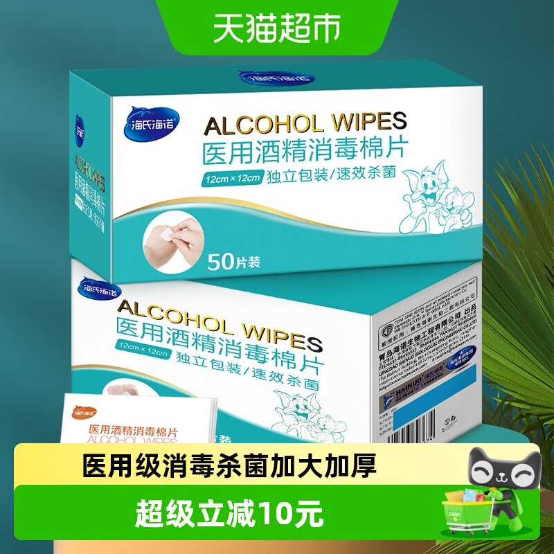 海氏海诺医用酒精棉片图片