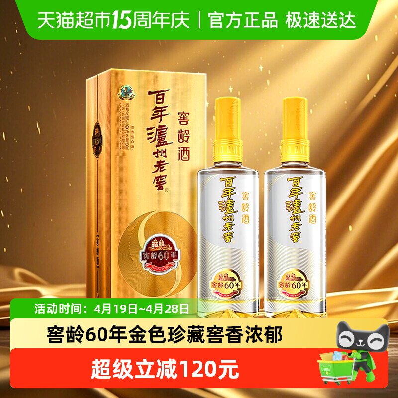 泸州老窖窖龄60年38度500ml*2瓶浓香型白酒商务宴请送礼袋