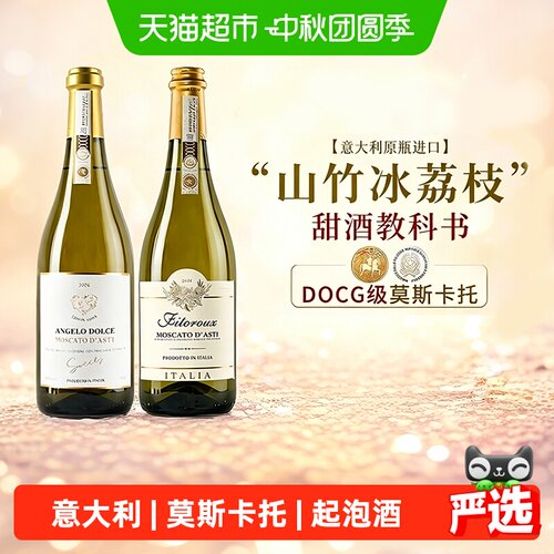 意大利阿斯蒂莫斯卡托起泡气泡酒