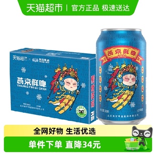 啤酒整箱批发国货 燕京啤酒国潮鲜啤罐装 超市独家