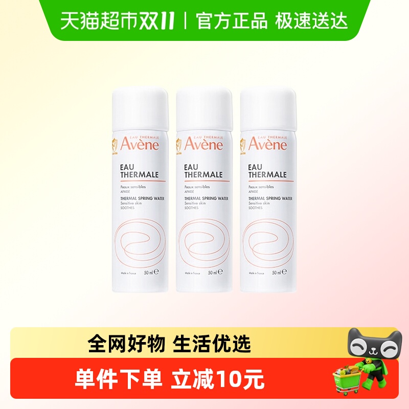 【下拉更优惠】Avene/雅漾舒护活泉水50ml*3爽肤水化妆品补水