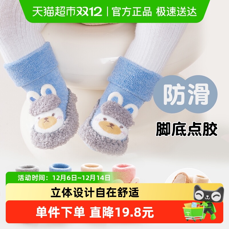 拉夏莉亚卡通宝宝地板袜防滑