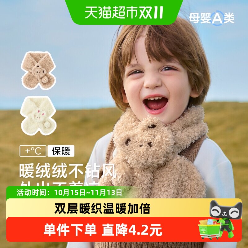 尼多熊儿童毛绒围巾柔软亲肤
