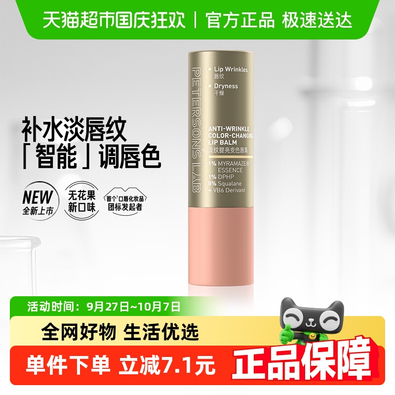 毕生之研淡纹提亮变色唇膏
