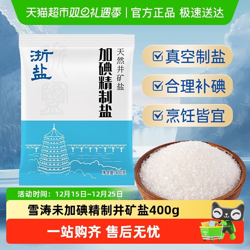 浙盐雪涛加点精制井矿盐