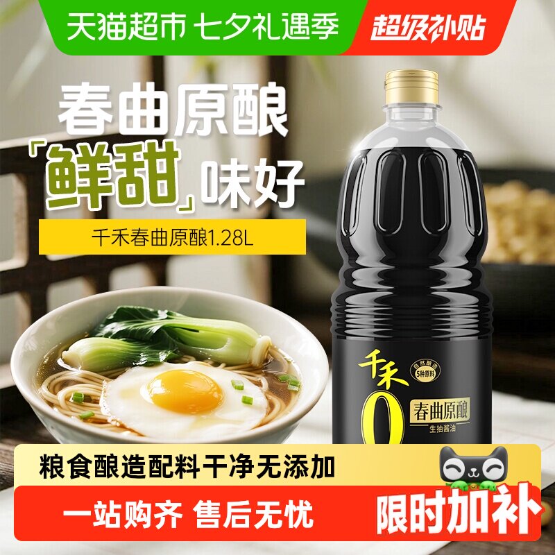 千禾春曲原酿生抽粮食酿造提鲜