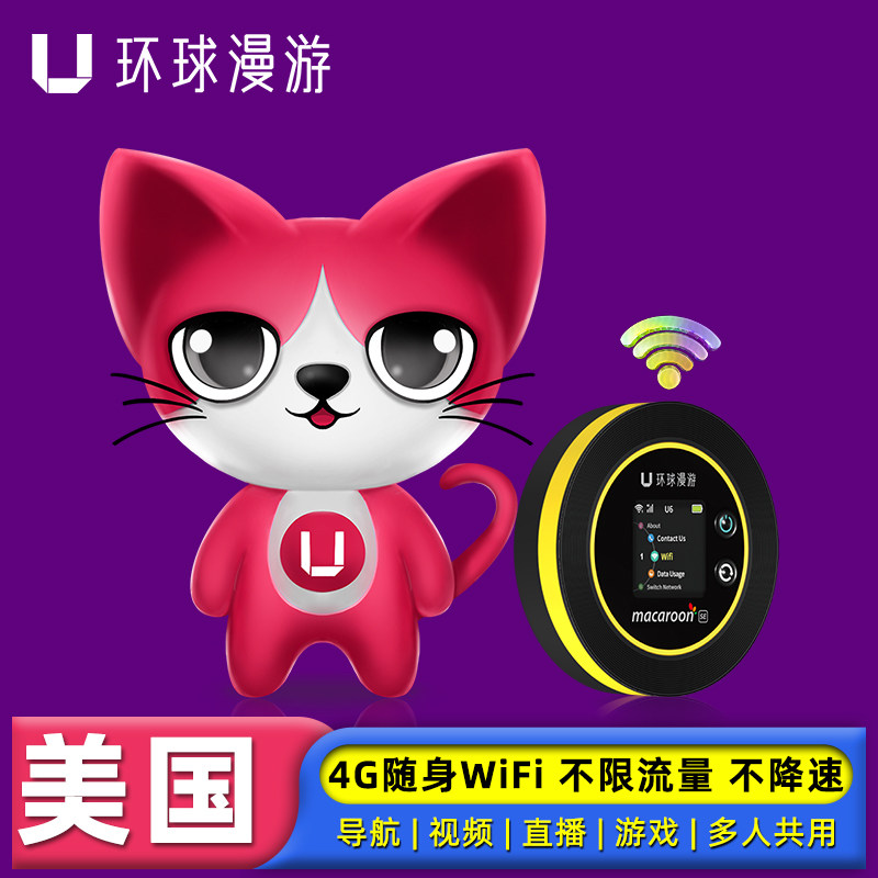 美国wifi租赁境外无线网络随身移动出国漫游境外上网4G机场自取