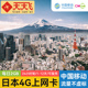 日本电话卡2G 日4G高速流量上网卡东京大阪北海道3 12天