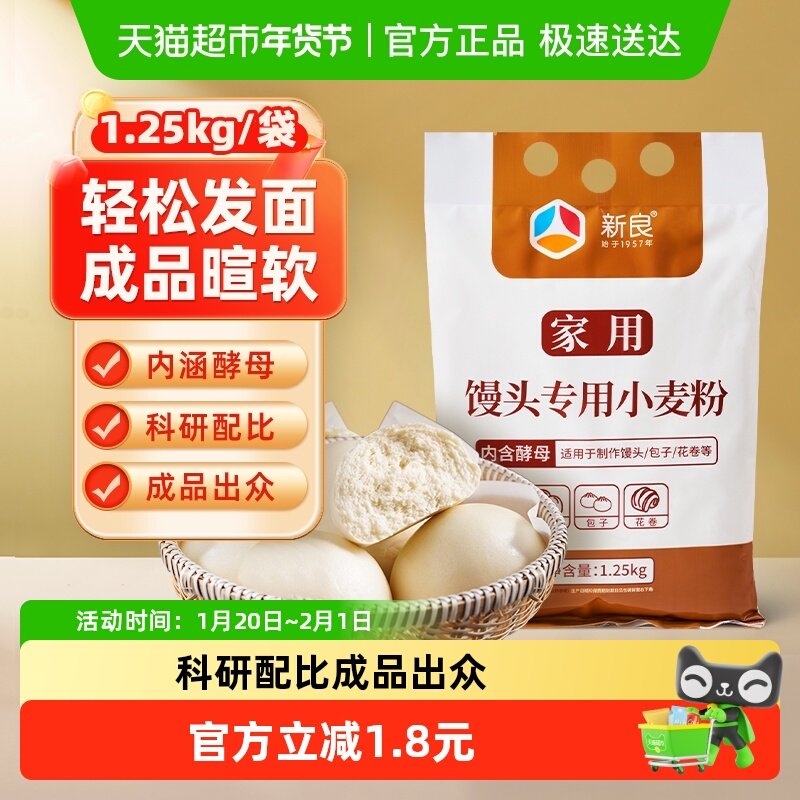 新良馒头自发面粉免发酵含酵母粉馒头包子花卷专用小麦粉,粮油调味/速食/干货/烘焙,面粉/食用粉,淘宝优惠券,粉丝福利购,淘宝优惠卷